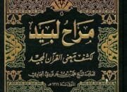 KUATKAN KAJIAN KEILMUAN , IAIN SURAKARTA KAJI KITAB ULAMA NUSANTARA 10 KUATKAN KAJIAN KEILMUAN , IAIN SURAKARTA KAJI KITAB ULAMA NUSANTARA